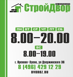 Строительный рынок в Орехово-Зуево СтройДвор на Карболите