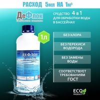 Средство для обработки бассейнов 1 л в Орехово-Зуево