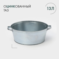 Таз 13 л оцинкованный круглый в Орехово-Зуево