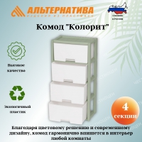Комод 4-х секционный КОЛОРИТ Зеленый в Орехово-Зуево