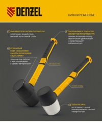 Киянка резиновая Denzel 450 г черно-белая,фибергл.рук.11102 в Орехово-Зуево