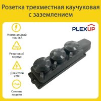 Колодка розеток 3 гнезда с загл.,каучук16A IP44 ЗЕМЛЯ черная в Орехово-Зуево