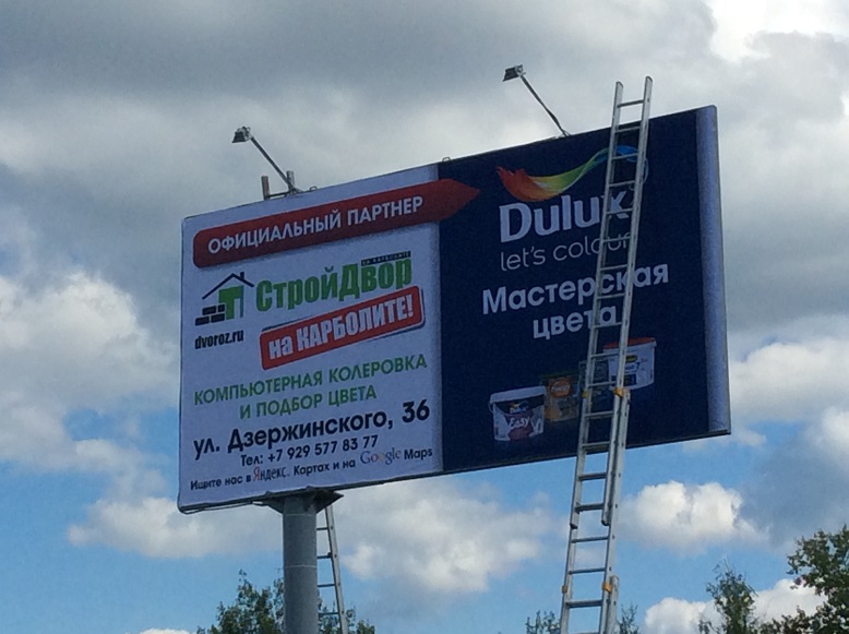 Dulux- СтройДвор на Карболите официальный партнер в Орехово-Зуево Dulux- СтройДвор на Карболите официальный партнер в Орехово-Зуево
