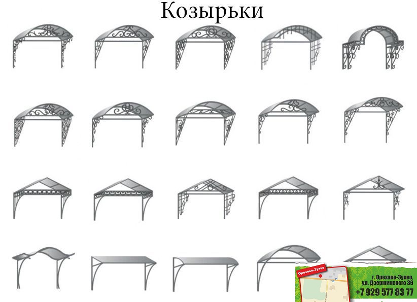  кованые козырьки в Орехово-Зуево